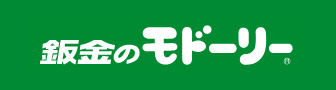 鈑金のモドーリー