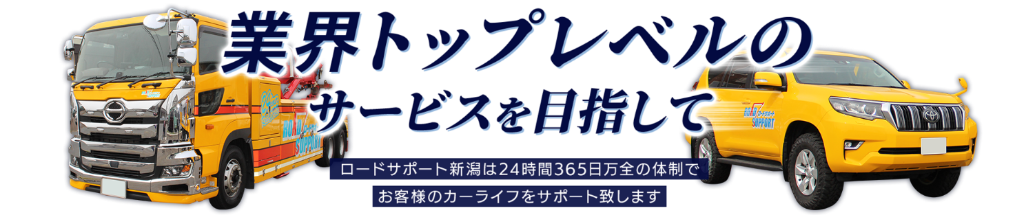 業界トップレベルのサービスを目指して