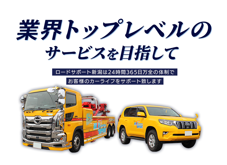 業界トップレベルのサービスを目指して